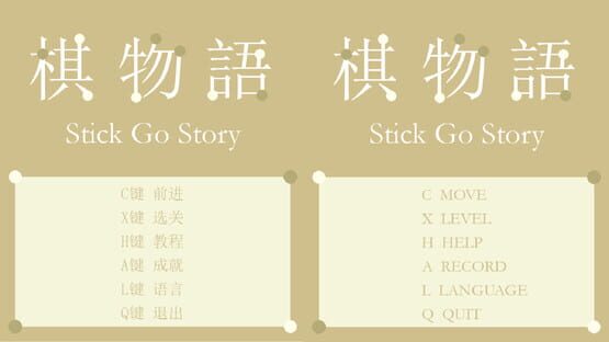 棋物语 Stick Go story screenshot 6