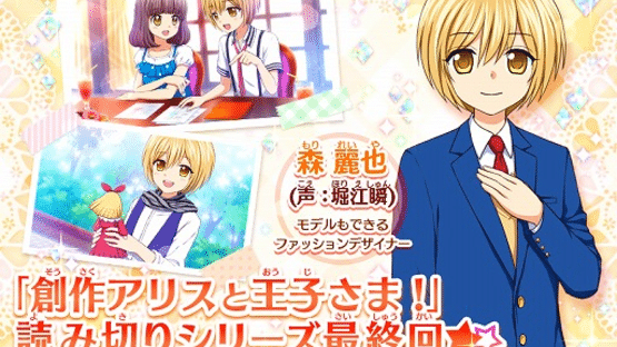 Sousaku Alice to Ouji-sama! Screenshot