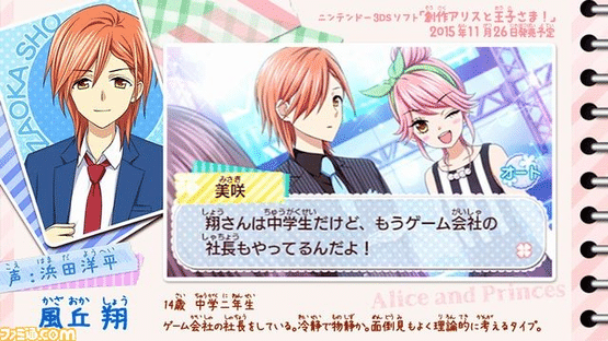 Sousaku Alice to Ouji-sama! Screenshot