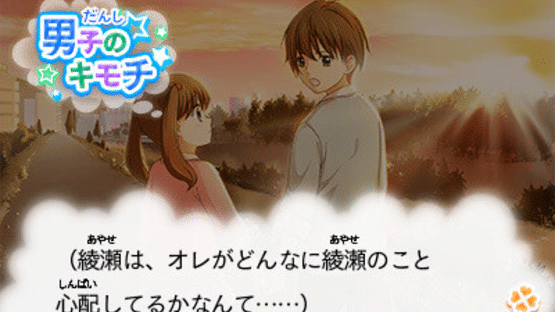 12-Sai: Honto no Kimochi Screenshot