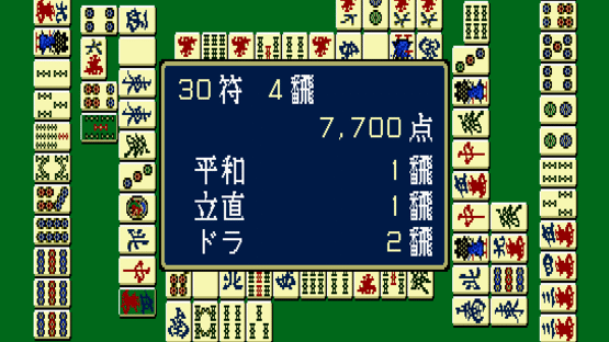 Professional Mahjong Gokuu Screenshot