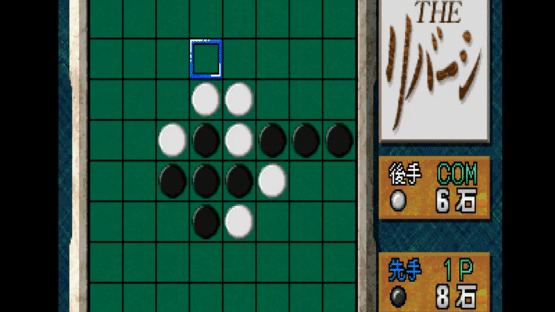 Simple 1500 Series Vol. 4: The Reversi Screenshot