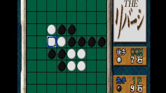 Simple 1500 Series Vol. 4: The Reversi Screenshot