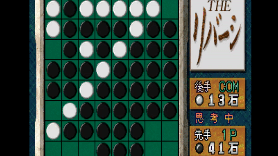 Simple 1500 Series Vol. 4: The Reversi Screenshot