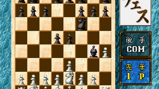 Simple 1500 Series: Vol.9 - The Chess Screenshot