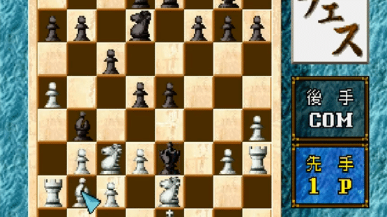 Simple 1500 Series: Vol.9 - The Chess Screenshot