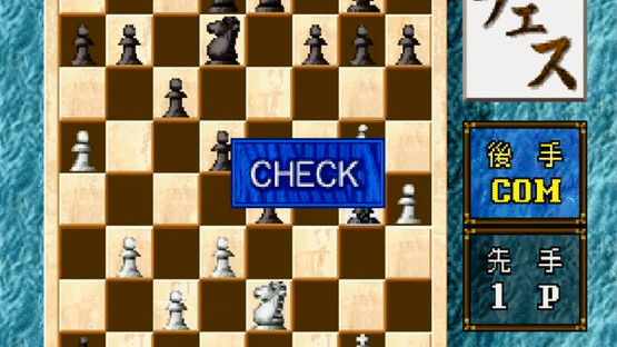 Simple 1500 Series: Vol.9 - The Chess Screenshot