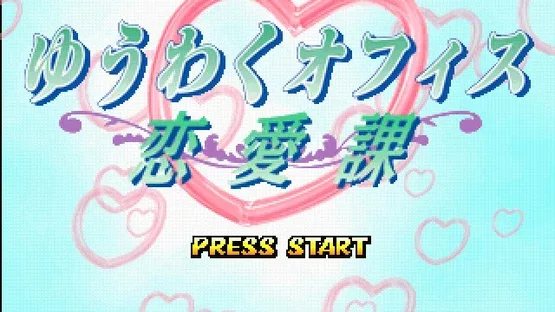 Yuuwaku Office Ren'ai-ka screenshot 5