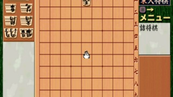 Saikyou Todai Shogi Screenshot