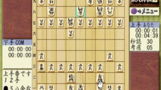 Saikyou Todai Shogi 2 Screenshot