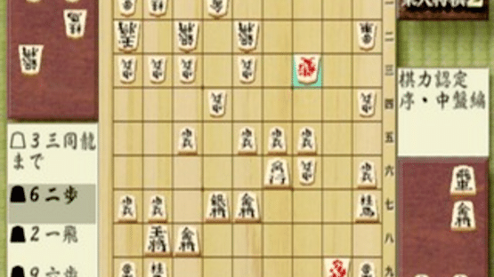 Saikyou Todai Shogi 2 Screenshot