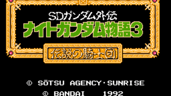 SD Gundam Gaiden: Knight Gundam Monogatari 3 - Densetsu no Kishi-dan Screenshot