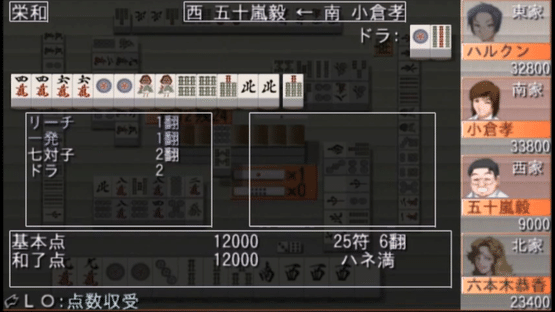 Mahjong Haoh: Dankyuu Battle II Screenshot