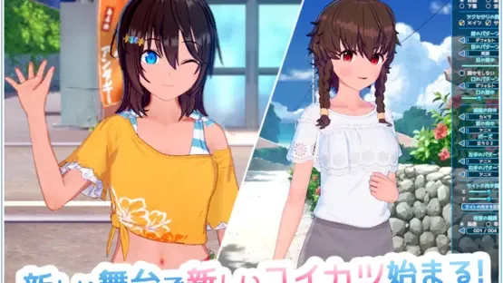 Koikatsu Sunshine screenshot 1