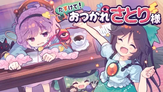 Help Me Remember, Satori-sama! screenshot 16