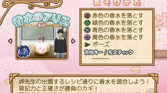 Gakuen Alice: Kira-kira Memory Kiss Screenshot