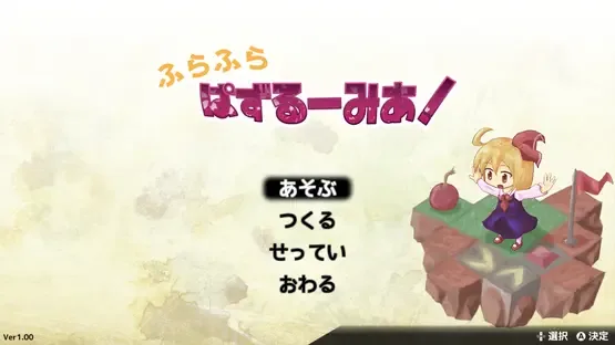 Fura-fura Puzzrumia! screenshot 8