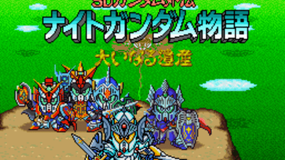 SD Gundam Gaiden: Knight Gundam Monogatari - Ooinaru Isan Screenshot