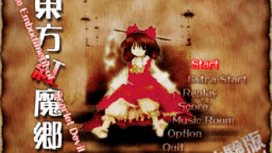 Touhou Koumakyou: The Embodiment of Scarlet Devil Screenshot