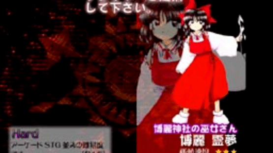 Touhou Koumakyou: The Embodiment of Scarlet Devil Screenshot