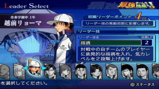 Tennis no Ouji-sama: Saikyou Team wo Kessei seyo! Screenshot