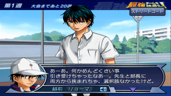 Tennis no Ouji-sama: Saikyou Team wo Kessei seyo! Screenshot