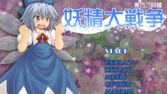 Yousei Daisensou: Touhou Sangetsusei Screenshot