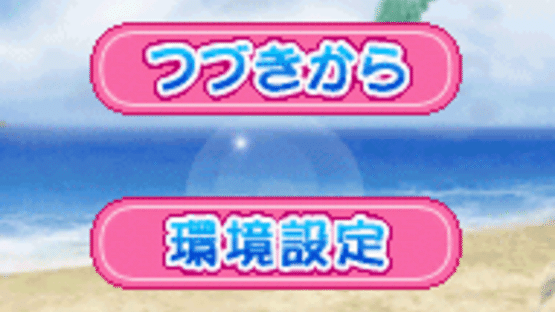 Tennis no Ouji-sama Gyutto! Doki-doki Survival Umi to Yama no Love Passion Screenshot