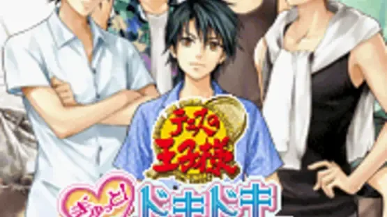 Tennis no Ouji-sama Gyutto! Doki-doki Survival Umi to Yama no Love Passion screenshot 2