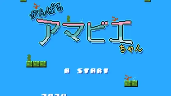 Gambaru Amabie-chan screenshot 1
