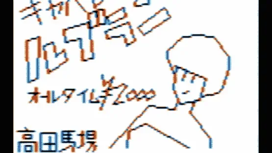 Hokkaido Rensa Satsujin: Okhotsk ni Kiyu screenshot 2