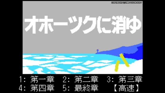 Okhotsk ni Kiyu: Hokkaido Rensa Satsujin Screenshot