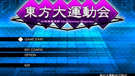 Touhou Daiundoukai: Gensou Kyoutou Yuugi Meddlesome Magician screenshot 6