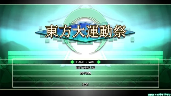 Touhou Daiundousai screenshot 1