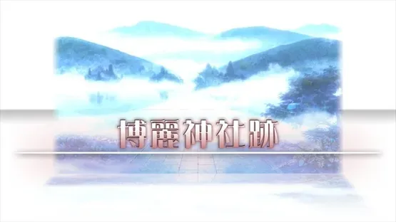 Atai no Gensoukyou Shunkashuutou screenshot 6