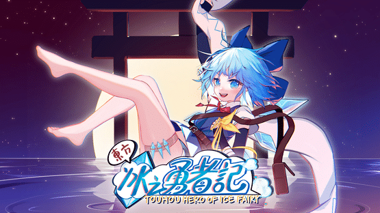 Touhou Hero of Ice Fairy Screenshot