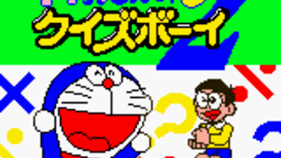 Doraemon no Quiz Boy 2 Screenshot