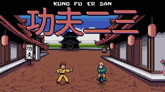 Kung Fu Er San Screenshot