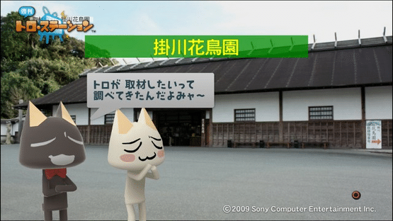 Shuukan Toro Station Screenshot