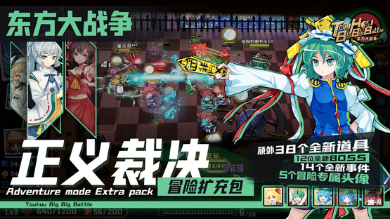 Touhou Big Big Battle: The Justice Screenshot