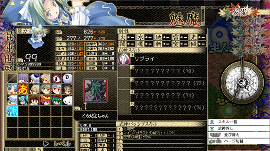 Touhou Genso Maroku: Utage Screenshot