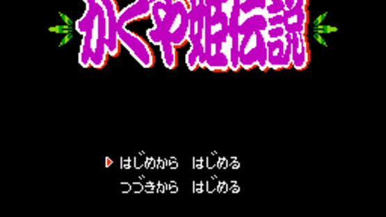 Kaguya-hime Densetsu Screenshot