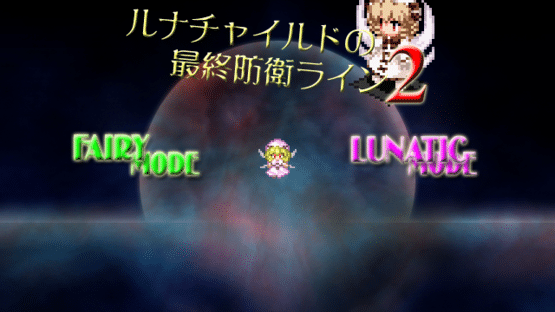 Luna Child no Saishuu Bouei Line 2 Screenshot