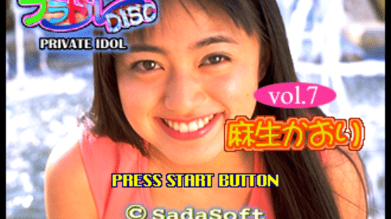 Private Idol Disc Vol. 7: Asou Kaori Screenshot