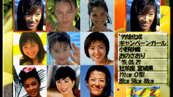 Private Idol Disc: Tokubetsu-hen Campaign Girl '97 Screenshot