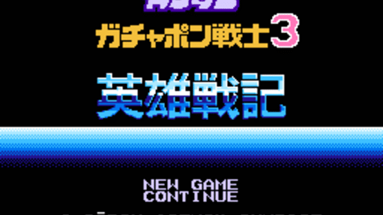 SD Gundam World: Gachapon Senshi 3 - Eiyuu Senki Screenshot