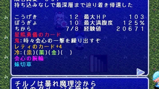 Fushigi no Daibouken: Cirno Kenzan! screenshot 13