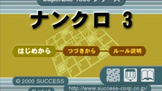 SuperLite 1500 Series: Nankuro 3 Screenshot