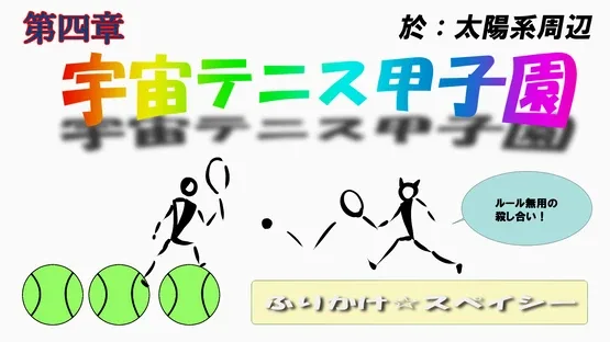 Furikake Spacey screenshot 2