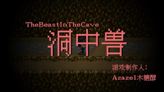 The Beast In The Cave screenshot 5